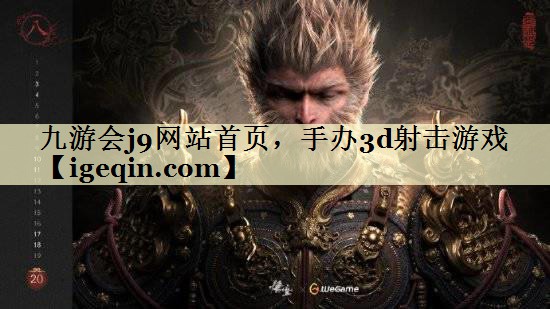 tbevictor伟德网站首页，手办3d射击游戏
